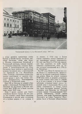 Сытин П.В. По старой и новой Москве. М.-Л.: Изд-во и ф-ка дет. книги Детгиза в М., 1947. 